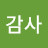 감사사랑 기쁨 가득