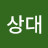 이상대