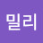에밀리