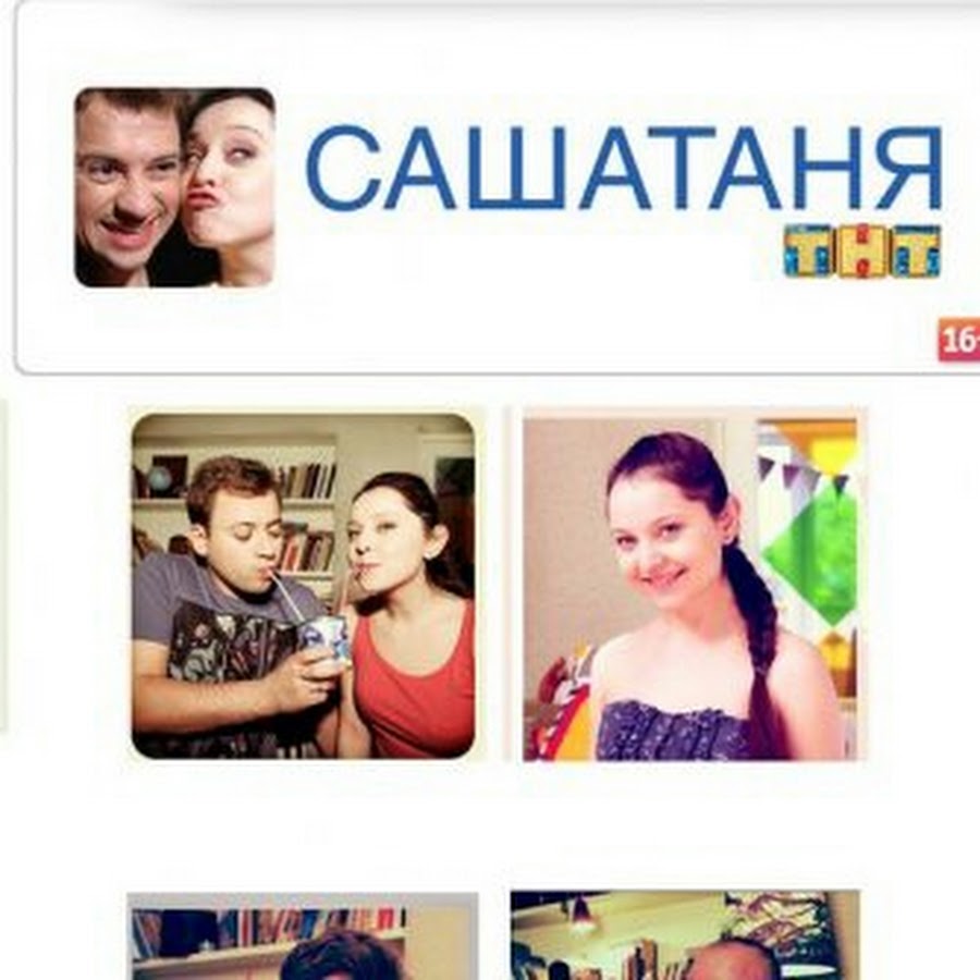 Сашатаня 2013. Сашатаня леша. Сашатаня актер алешка. Сашатаня актер алешка. Сашатаня актер алешка.