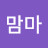 달영이맘마