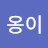 야옹이