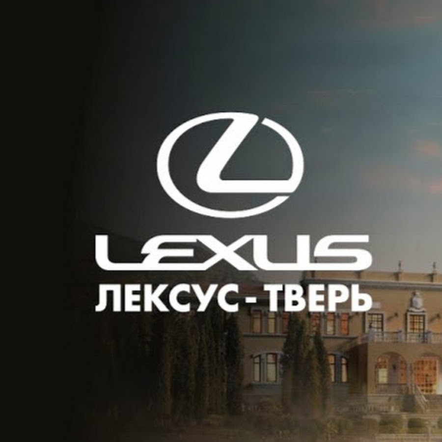 Alis lexus life. Лексус Тверь. Лексус Тверь официальный дилер. Лексус Тверь сотрудники. Лексус Тверь менеджеры