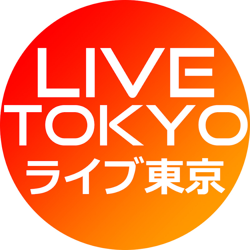 [ LIVE - TOKYO ] 東京タワー・六本木・ミッドタウン・首相官邸・檜町公園 ライブカメラ