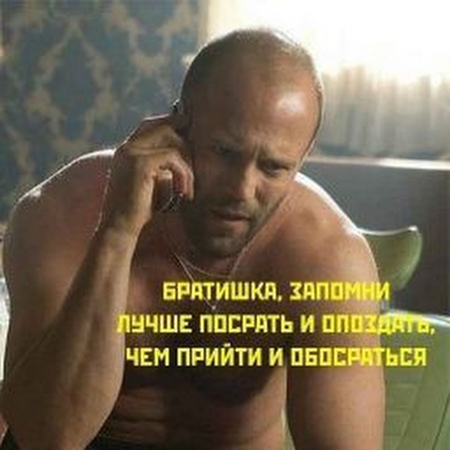 Джейсон Стэтхэм лучшее