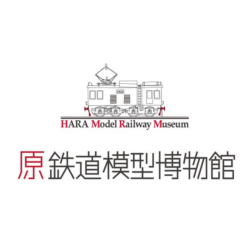 原鉄道模型博物館【公式】