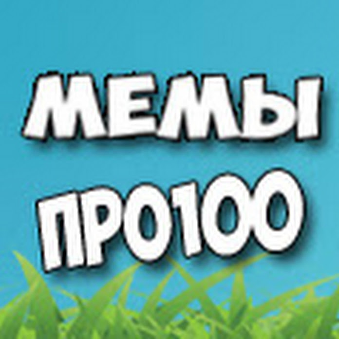 мемы про 100 Net Worth & Earnings (2026)