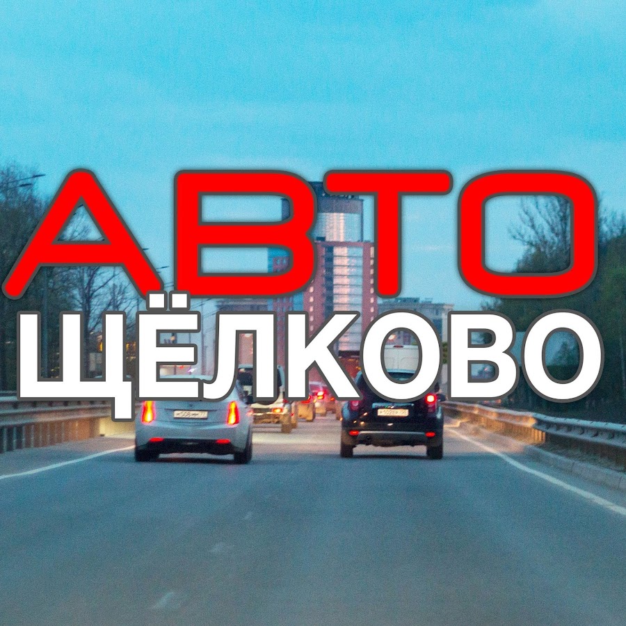 Велес авто щелково 7