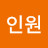 서인원