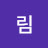 림