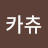 피카츄