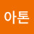 말아톤