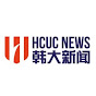 HCUC News