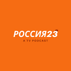 Россия23 Channel icon