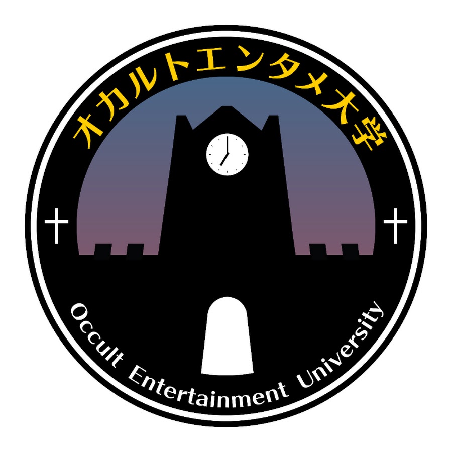 オカルトエンタメ大学 Youtube