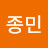 김종민