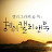 헤쉬캘리앤북