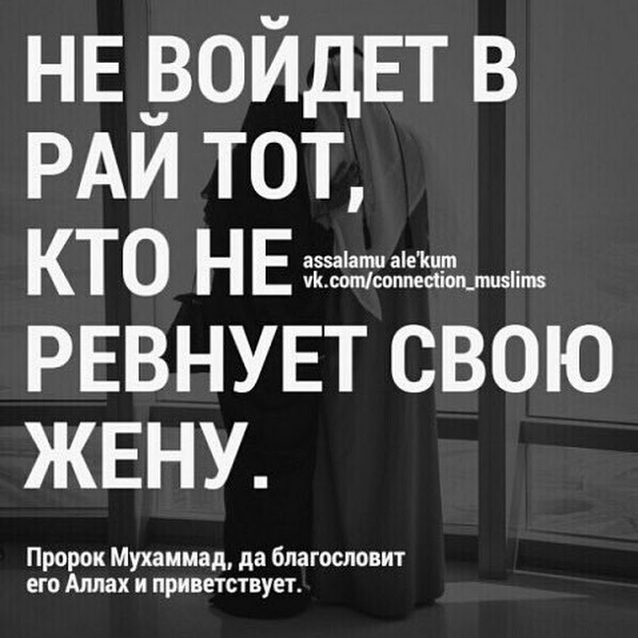 Ревность в Исламе