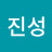 김진성