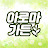 아로마가든TV