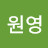 장원영