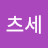 키츠세