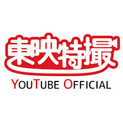 東映特撮YouTube Official