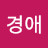 이경애