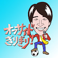 水内猛