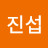 김진섭
