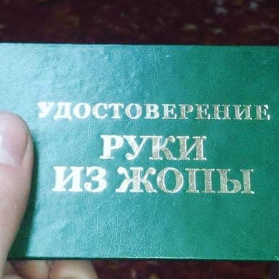 Удостоверение рукожоп