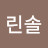 마린솔