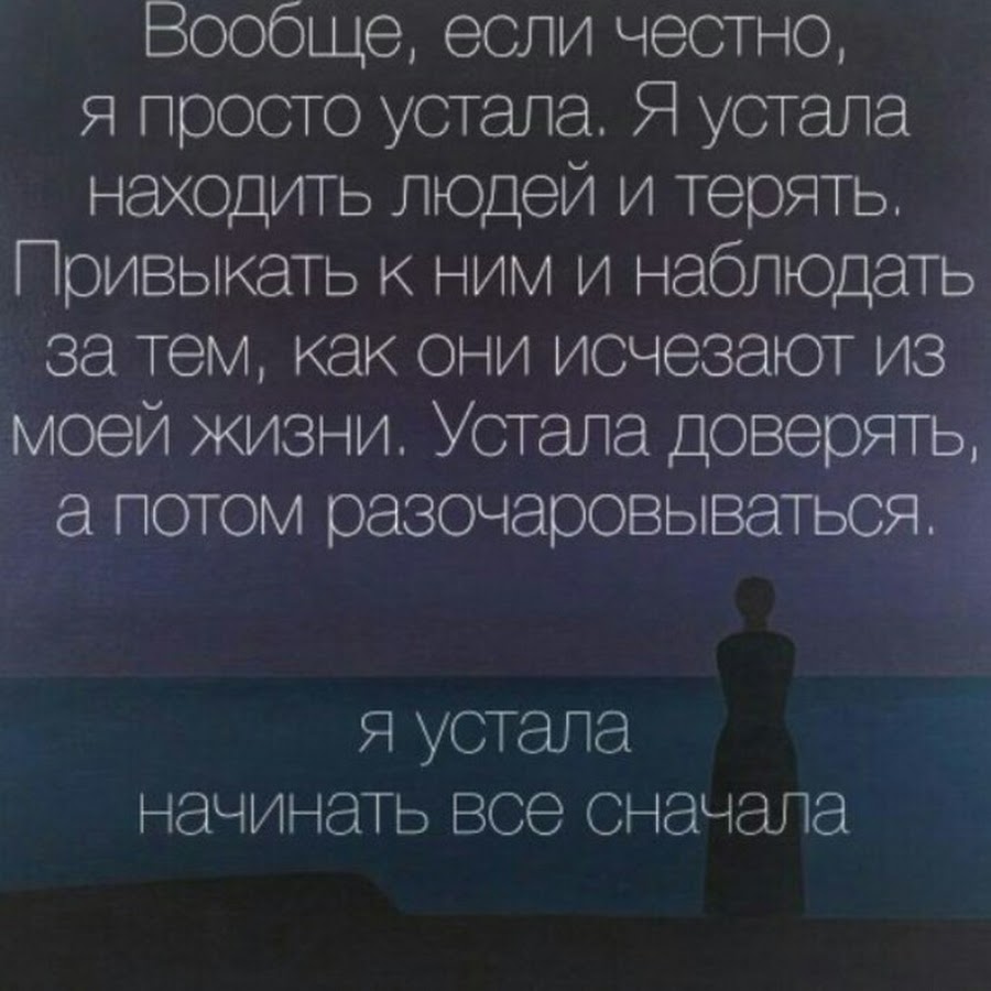 Цитаты про усталость