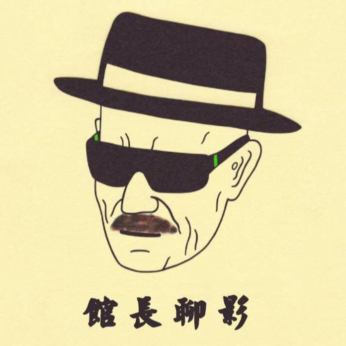 馆长聊影 Net Worth & Earnings (2026)