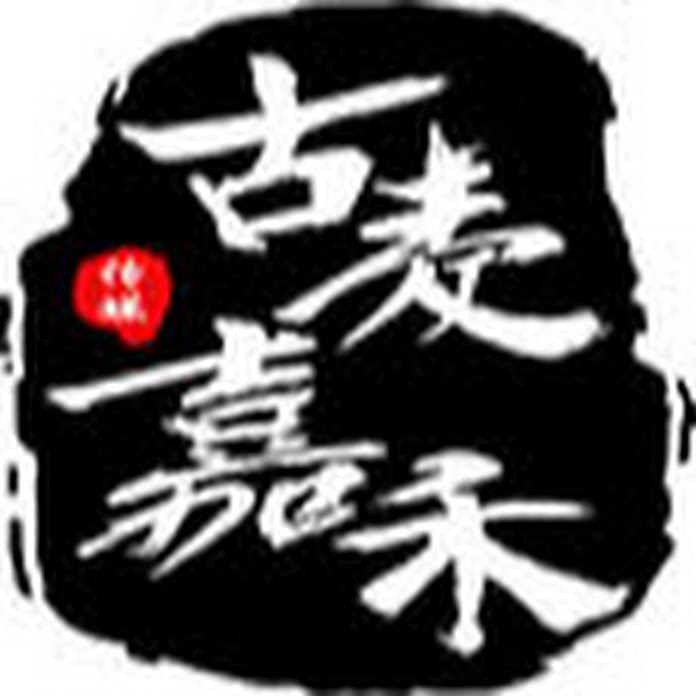 古麦嘉禾机构MCN Net Worth & Earnings (2026)