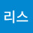 벨리스