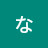 ゆかいなおみ Avatar
