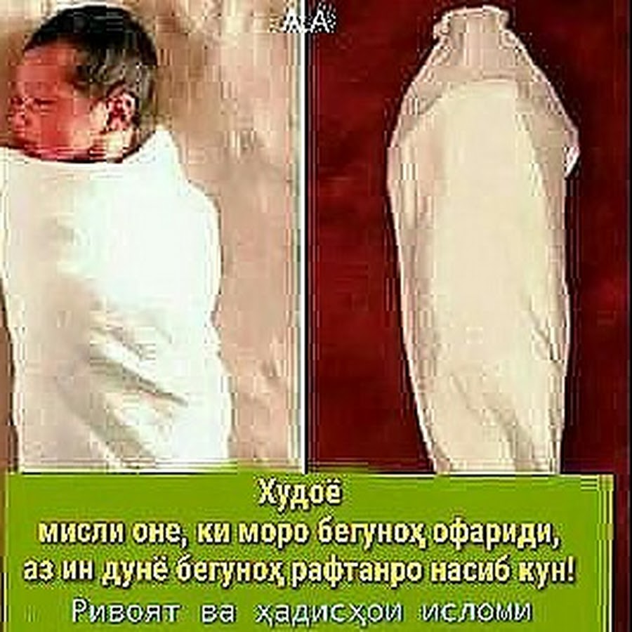 Человек завернутый в саван