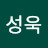김성욱
