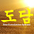 도담