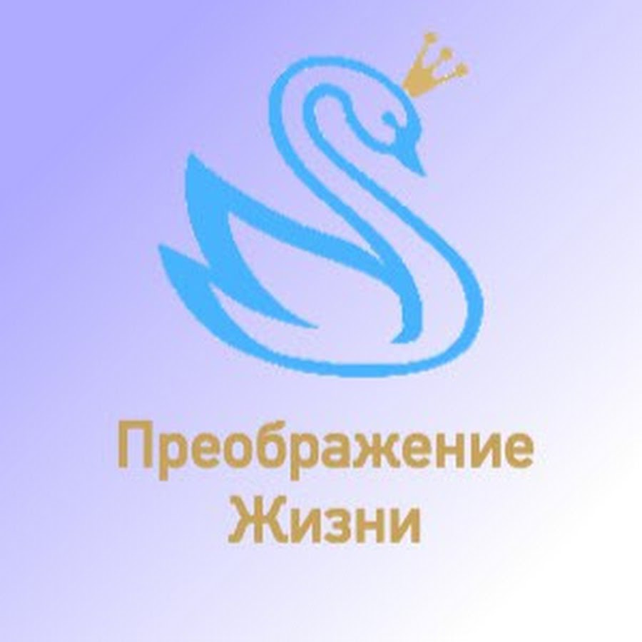 На горе с моисеем и илией иисус. Преображение иисуса христа на горе фавор. Перемены к лучшему. Преображение жизни. Преображение регрессивный гипноз.