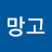 김망고 Avatar