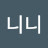 니니
