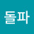 십만원돌파
