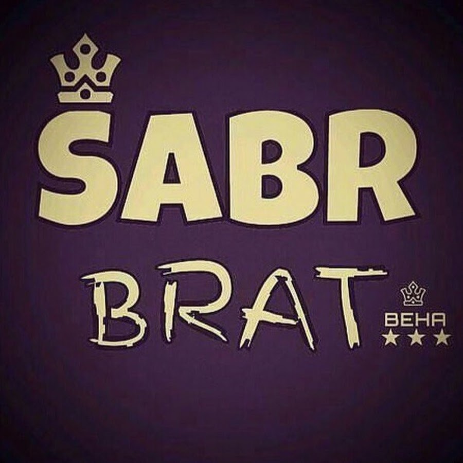 Картинка сабр иншааллах