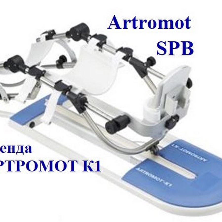 Аппарат артромот. ARTROMOT k1 Classic. Аппарат механотерапевтический ARTROMOT®-k1. ARTROMOT sp3. Пульт к аппарату ARTROMOT k1.