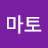 토마토