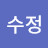 황수정