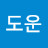 김도운