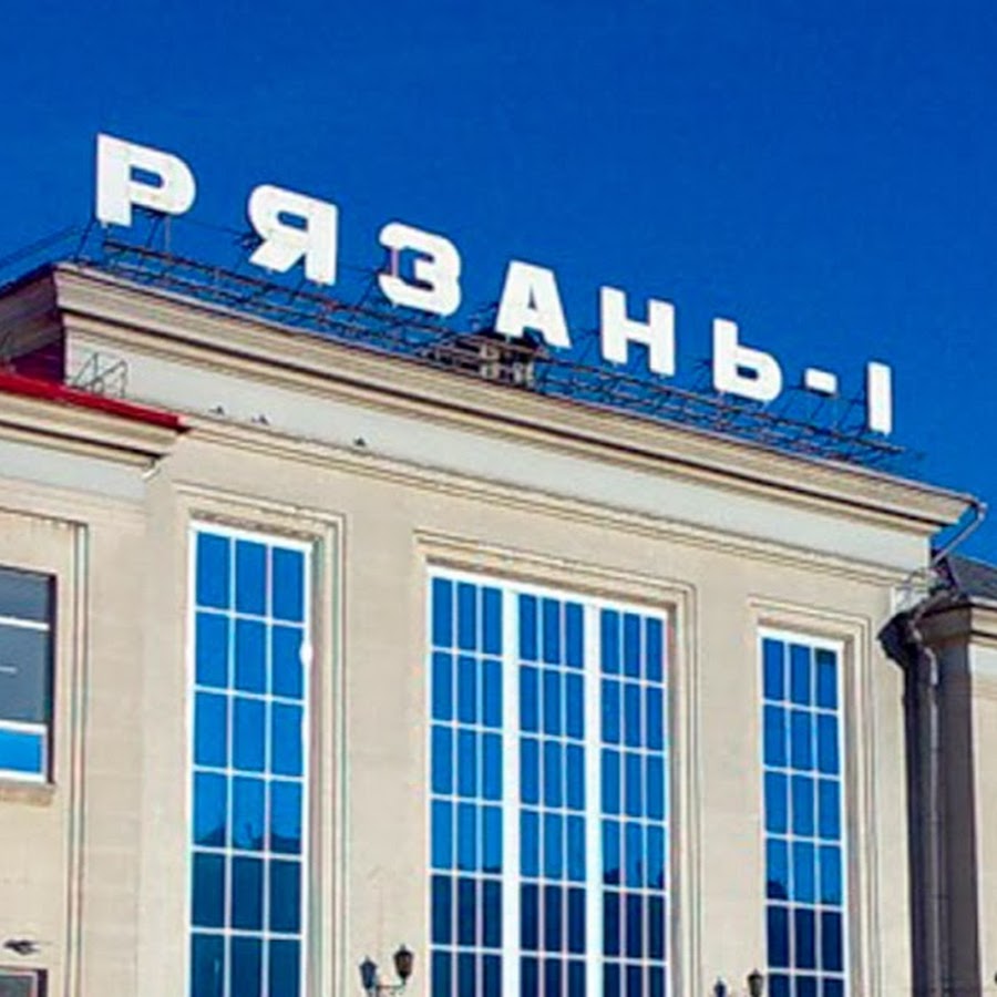 Вокзал в рязани